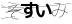 CAPTCHA
